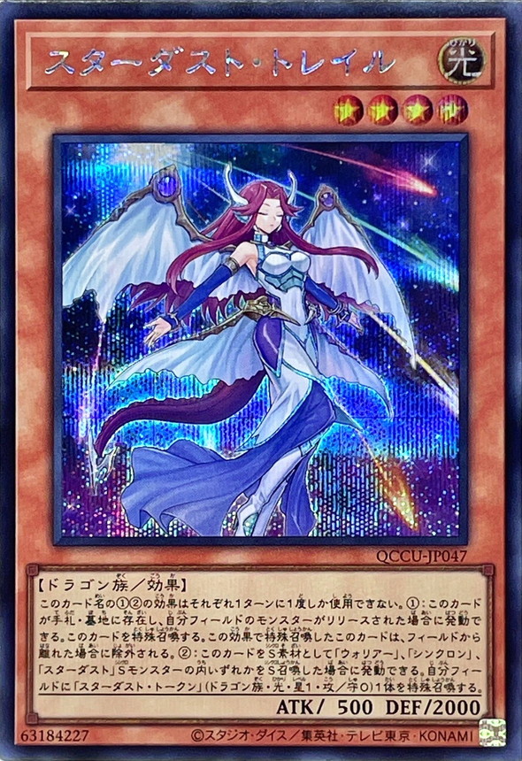 Yugioh QCCU-JP047 Stardust Trail | Secret