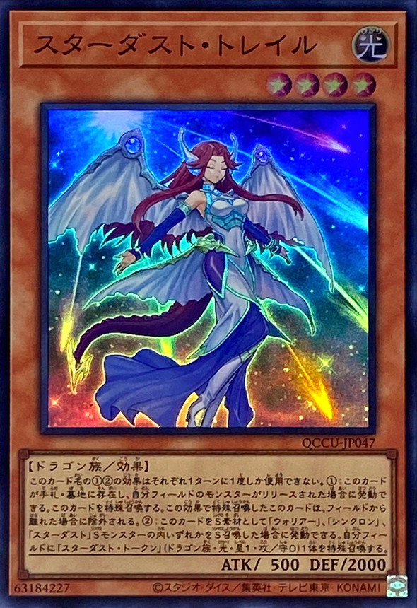 Yugioh QCCU-JP047 Stardust Trail | Super