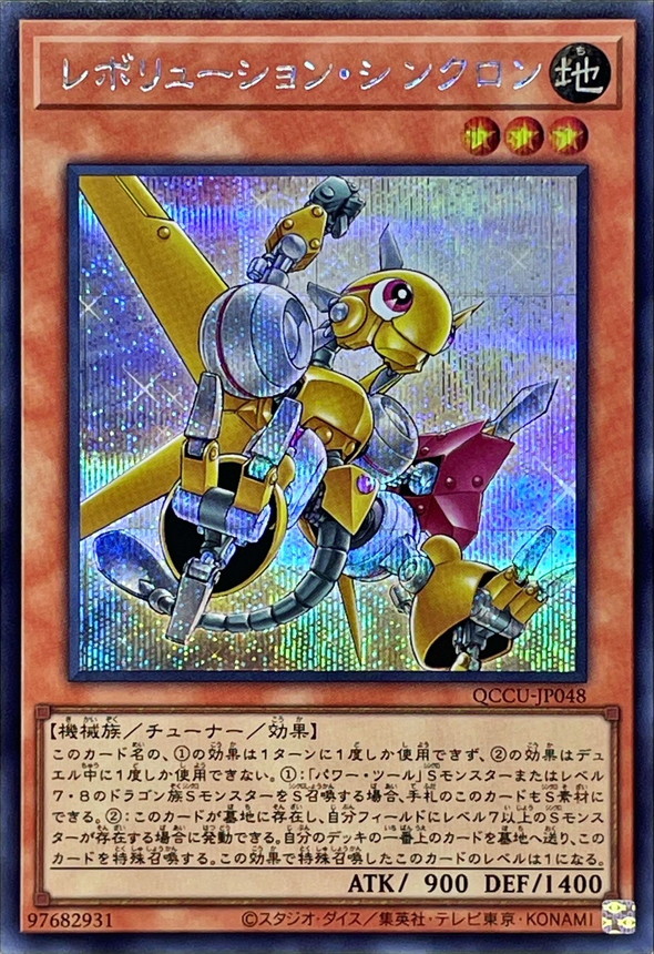 Yugioh QCCU-JP048 Revolution Synchron | Secret