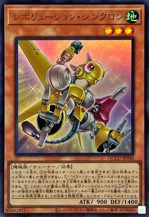 Yugioh QCCU-JP048 Revolution Synchron | Ultra
