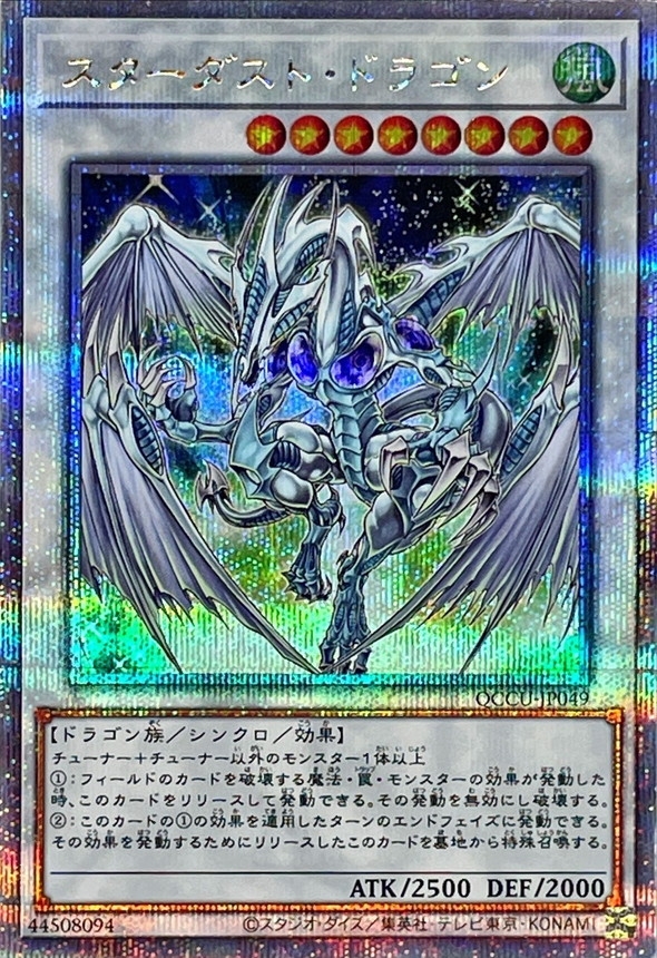 Yugioh QCCU-JP049 Stardust Dragon | Quarter Century Secret