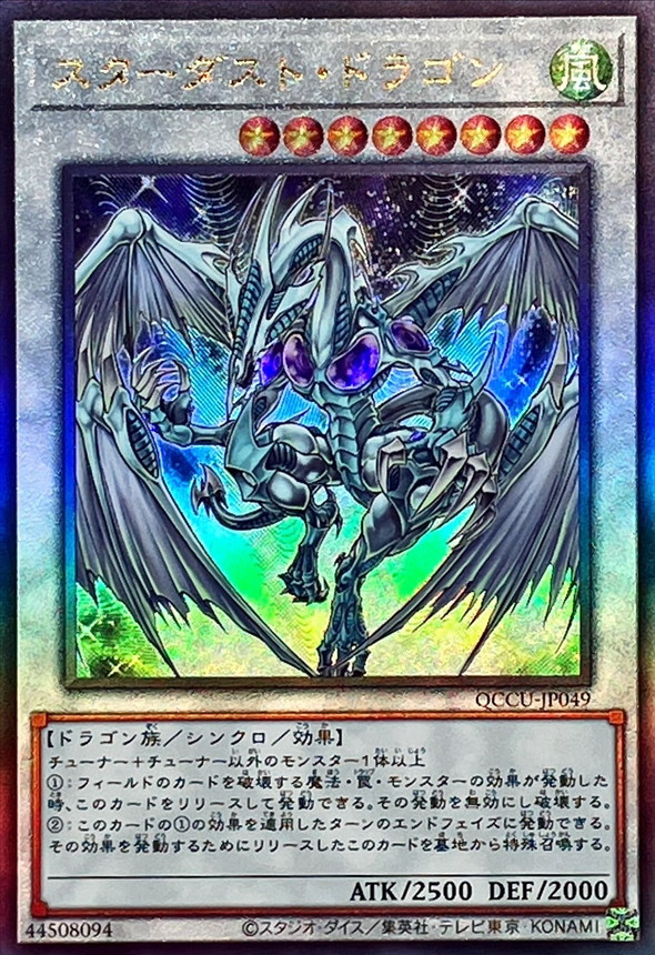 Yugioh QCCU-JP049 Stardust Dragon | Ultimate