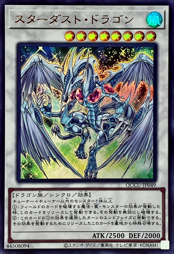 Yugioh QCCU-JP049 Stardust Dragon | Ultra