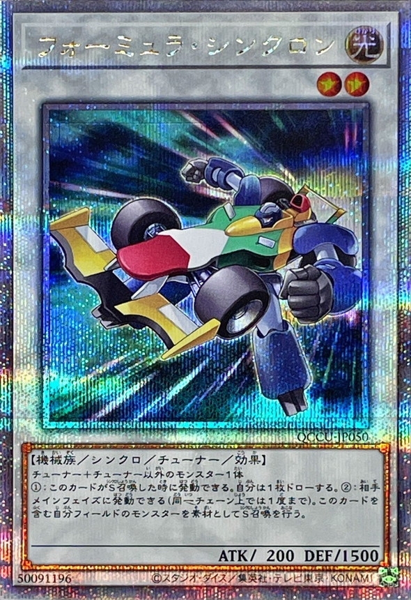 Yugioh QCCU-JP050 Formula Synchron | Quarter Century Secret