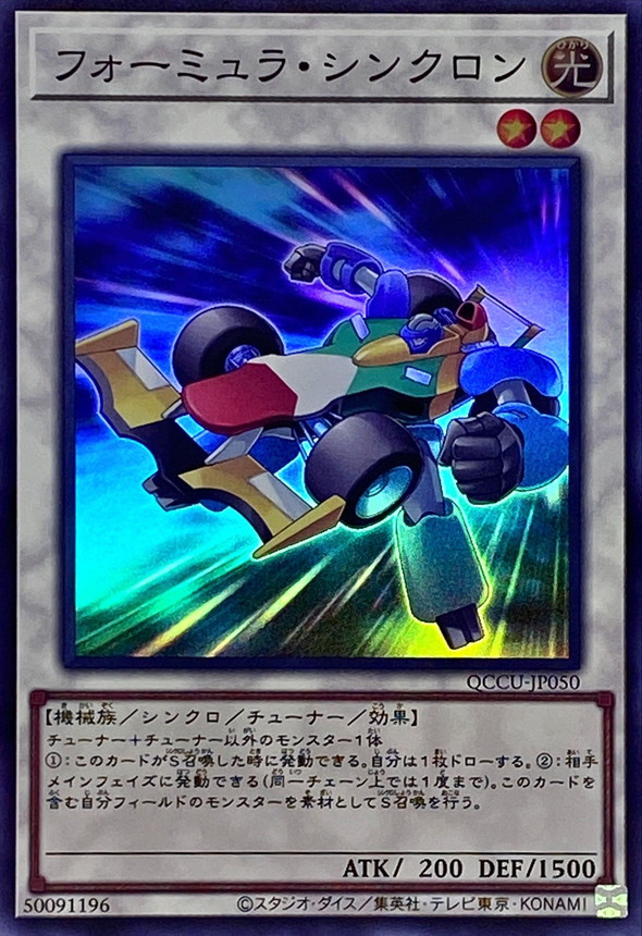 Yugioh QCCU-JP050 Formula Synchron | Super