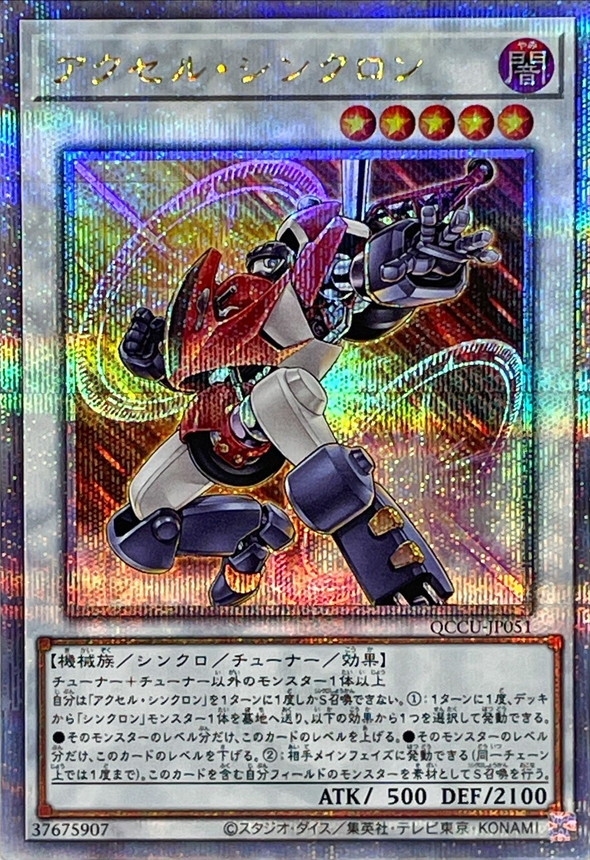 Yugioh QCCU-JP051 Accel Synchron | Quarter Century Secret
