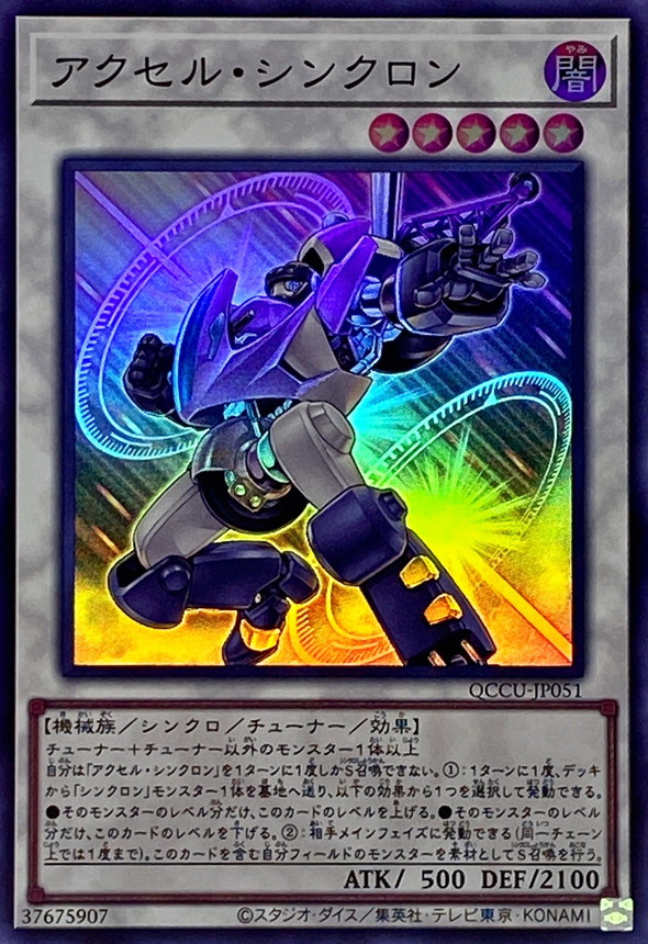 Yugioh QCCU-JP051 Accel Synchron | Super