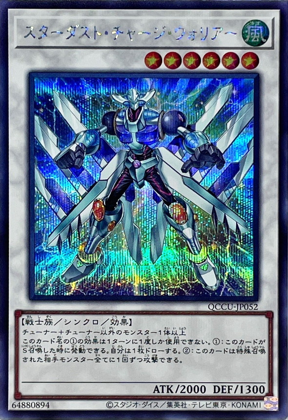 Yugioh QCCU-JP052 Stardust Charge Warrior | Secret