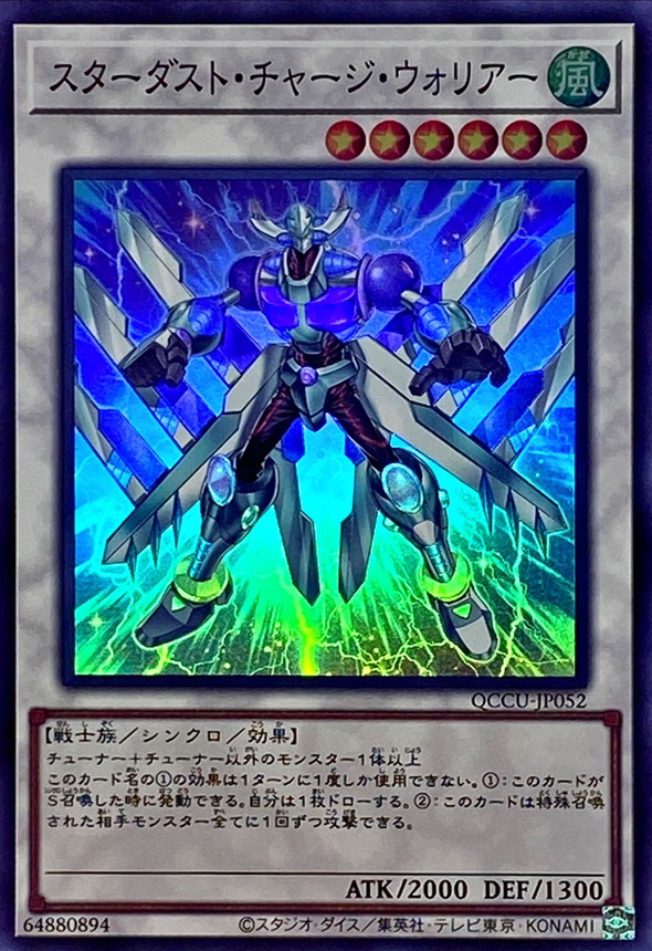 Yugioh QCCU-JP052 Stardust Charge Warrior | Super