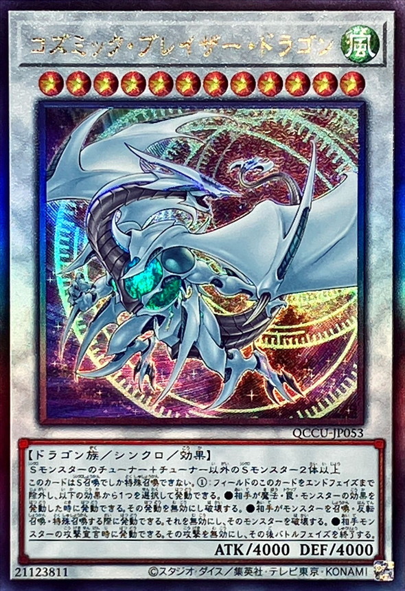 Yugioh QCCU-JP053 Cosmic Blazar Dragon | Ultimate