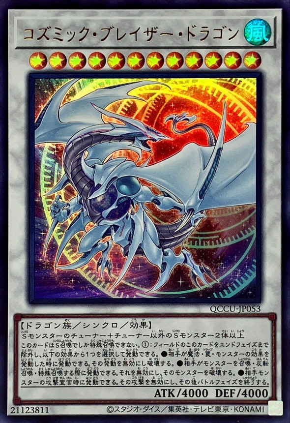 Yugioh QCCU-JP053 Cosmic Blazar Dragon | Ultra