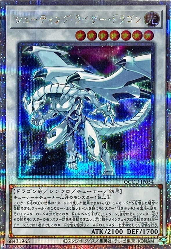 Yugioh QCCU-JP054 Shooting Riser Dragon | Quarter Century Secret