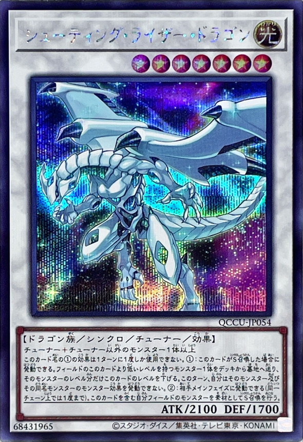 Yugioh QCCU-JP054 Shooting Riser Dragon | Secret