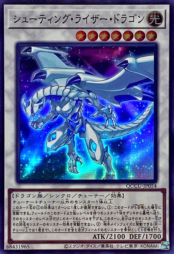 Yugioh QCCU-JP054 Shooting Riser Dragon | Super