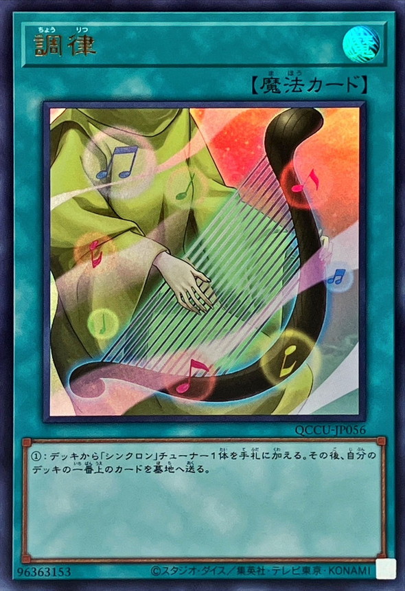 Yugioh QCCU-JP056 Tuning | Ultra
