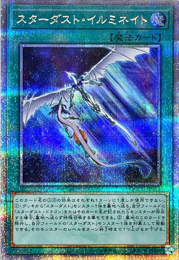 Yugioh QCCU-JP057 Stardust Illumination | Quarter Century Secret