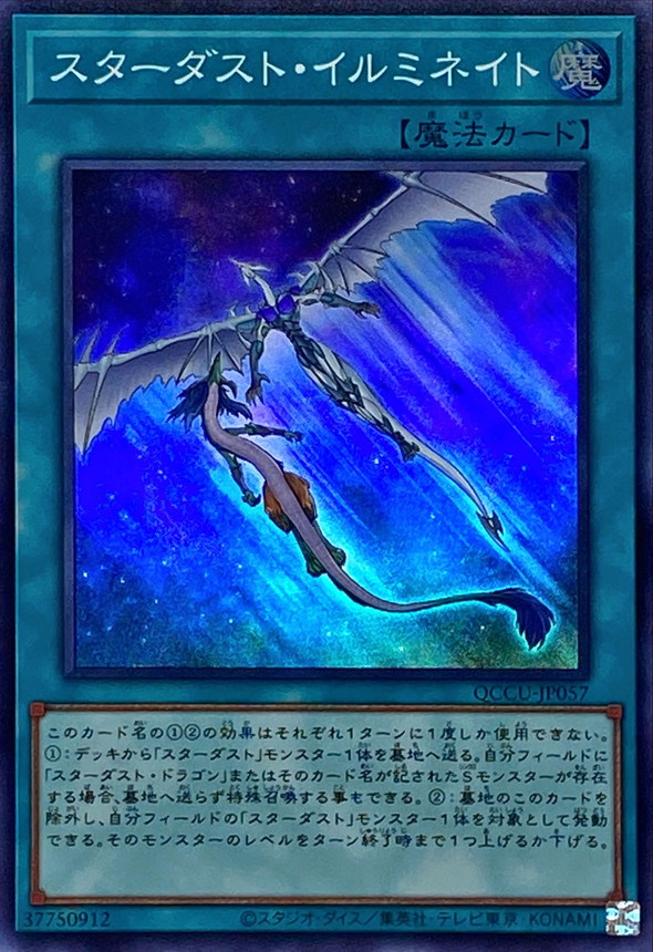 Yugioh QCCU-JP057 Stardust Illumination | Super