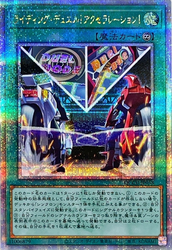 Yugioh QCCU-JP058 On Your Mark Get Set DUEL | Quarter Century Secret