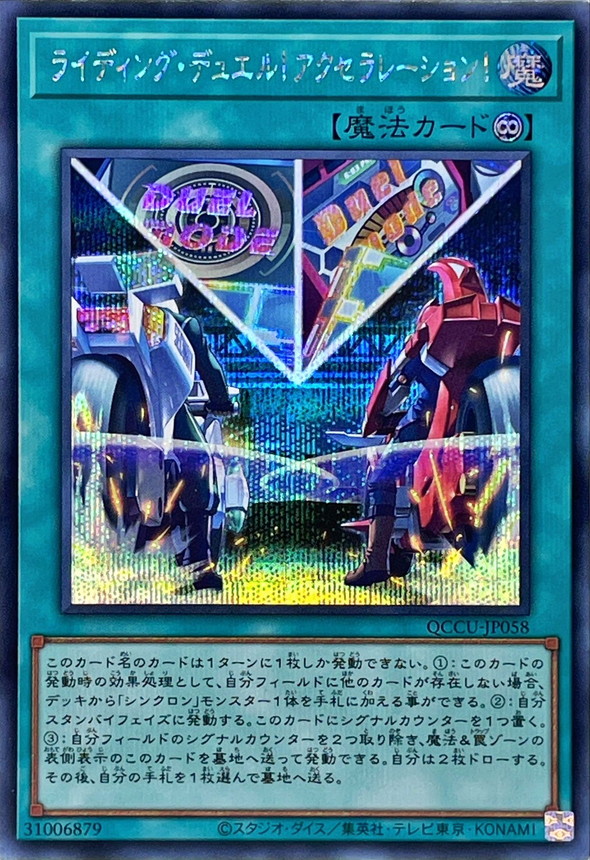 Yugioh QCCU-JP058 On Your Mark Get Set DUEL | Secret