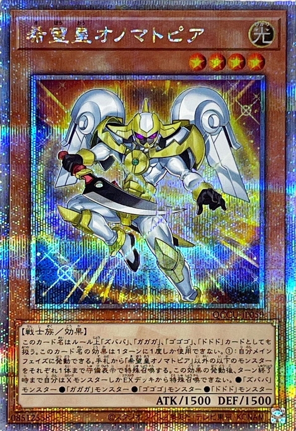 Yugioh QCCU-JP059 Utopic Onomatopoeia | Quarter Century Secret