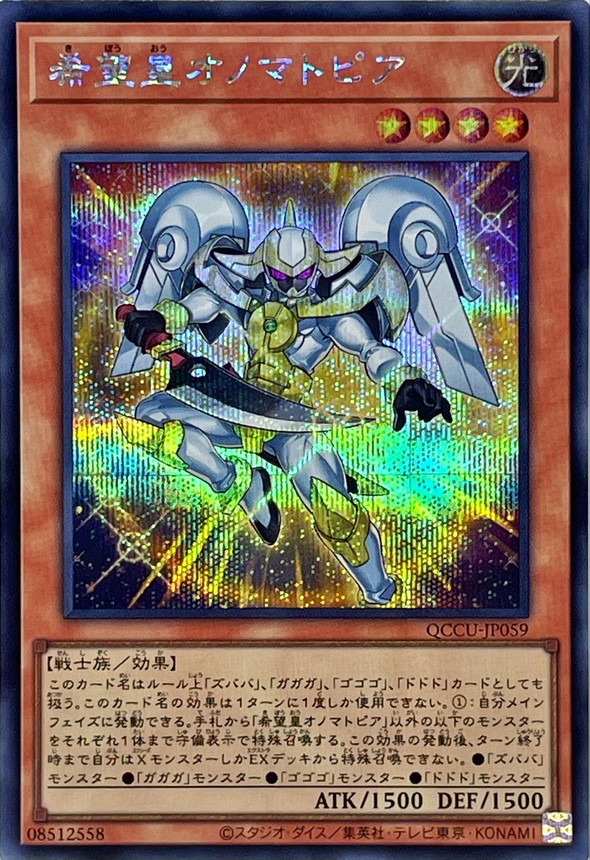 Yugioh QCCU-JP059 Utopic Onomatopoeia | Secret