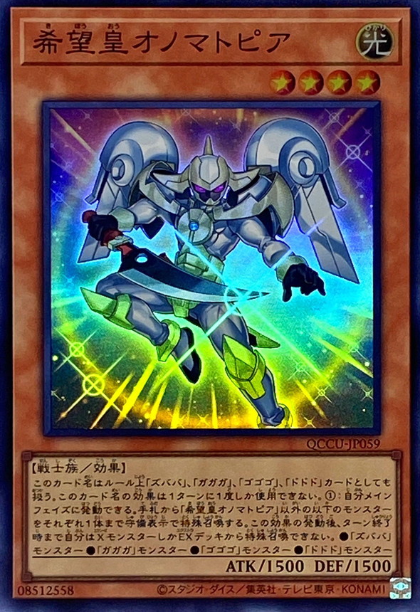 Yugioh QCCU-JP059 Utopic Onomatopoeia | Super