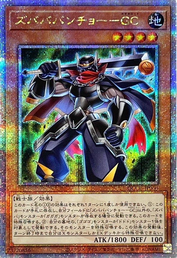 Yugioh QCCU-JP060 Zubababancho Gagagacoat | Quarter Century Secret
