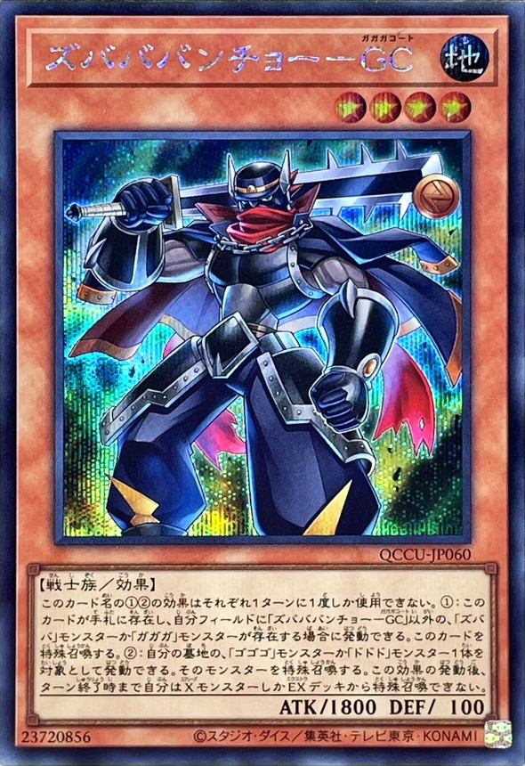 Yugioh QCCU-JP060 Zubababancho Gagagacoat | Secret