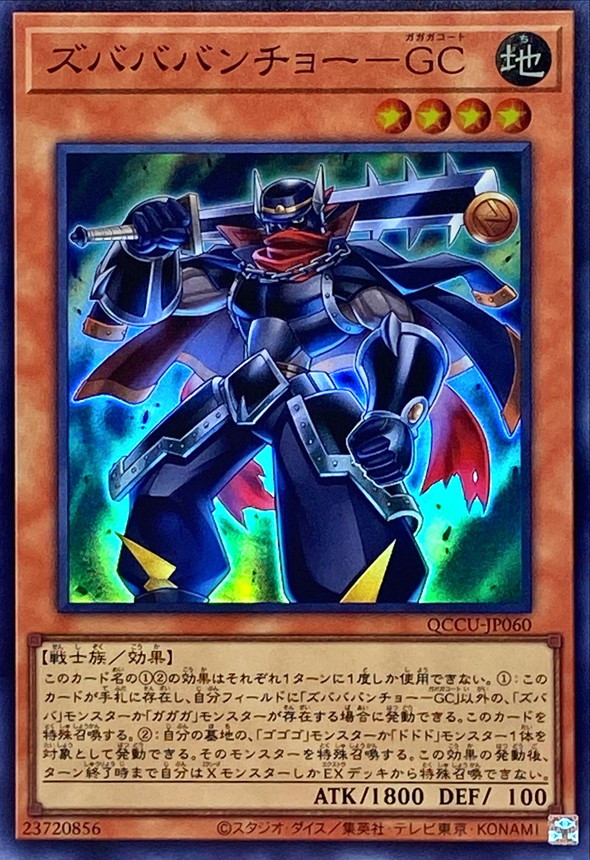 Yugioh QCCU-JP060 Zubababancho Gagagacoat | Super