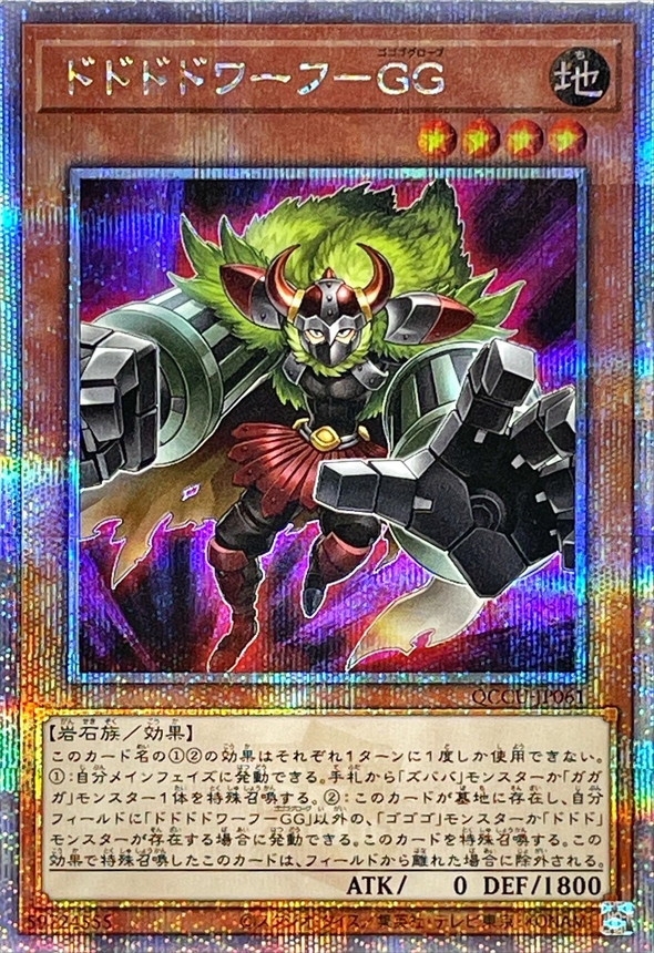 Yugioh QCCU-JP061 Dodododwarf Gogogoglove | Quarter Century Secret