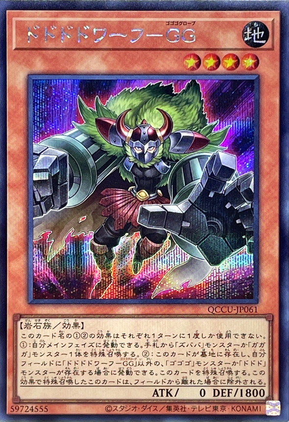 Yugioh QCCU-JP061 Dodododwarf Gogogoglove | Secret