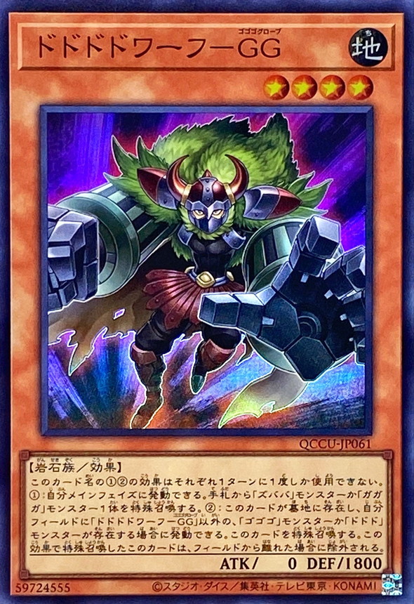 Yugioh QCCU-JP061 Dodododwarf Gogogoglove | Super