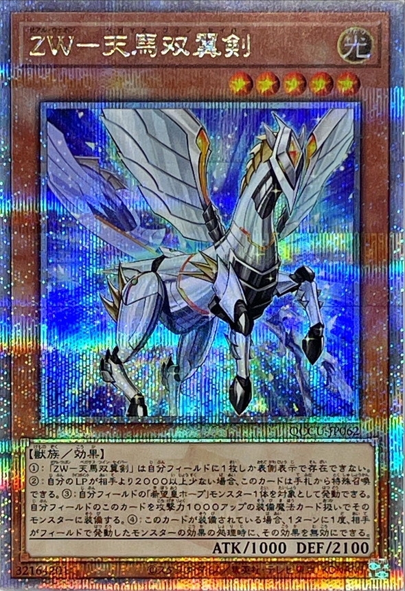 Yugioh QCCU-JP062 ZW Pegasus Twin Saber | Quarter Century Secret