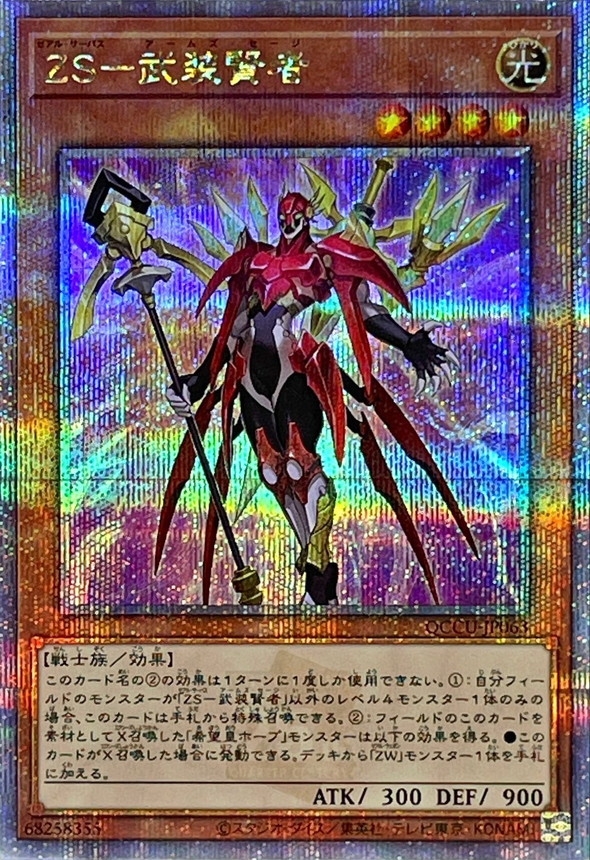 Yugioh QCCU-JP063 ZS Armed Sage | Quarter Century Secret