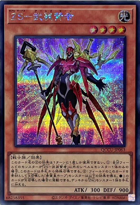 Yugioh QCCU-JP063 ZS Armed Sage | Secret