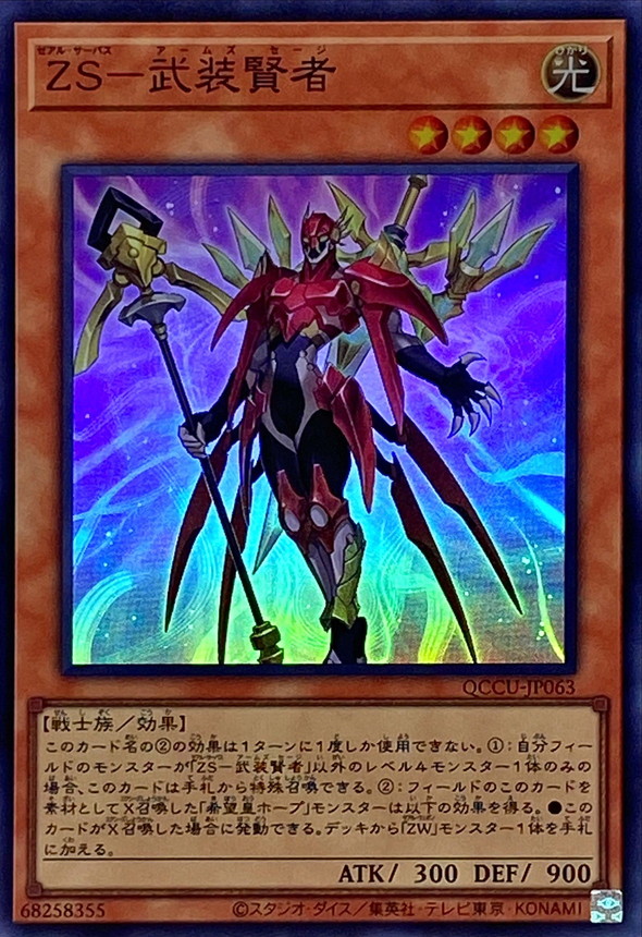 Yugioh QCCU-JP063 ZS Armed Sage | Super