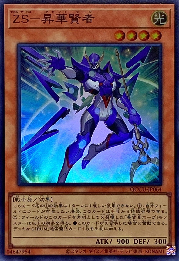 Yugioh QCCU-JP064 ZS Ascended Sage | Super