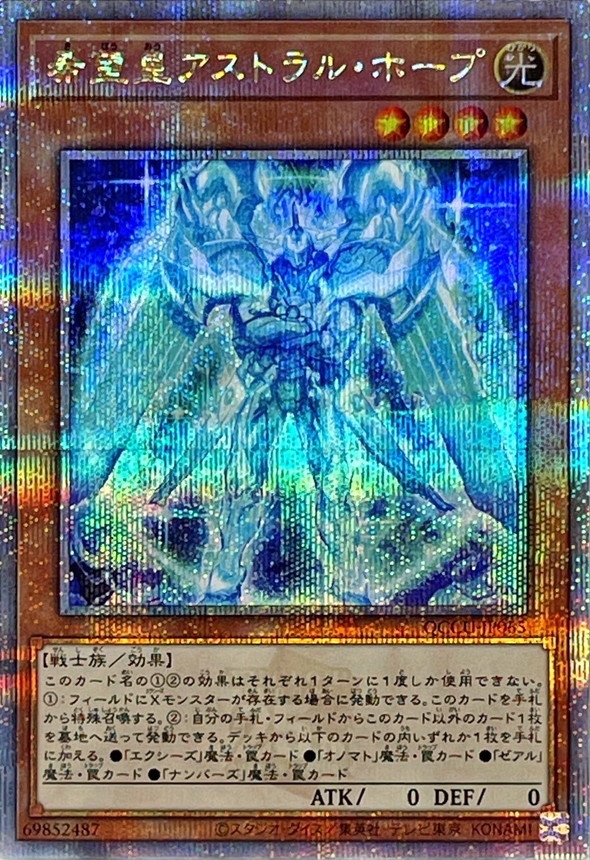 Yugioh QCCU-JP065 Astraltopia | Quarter Century Secret