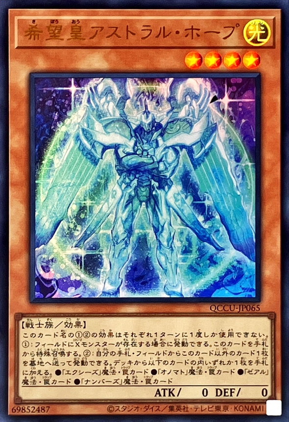 Yugioh QCCU-JP065 Astraltopia | Ultra
