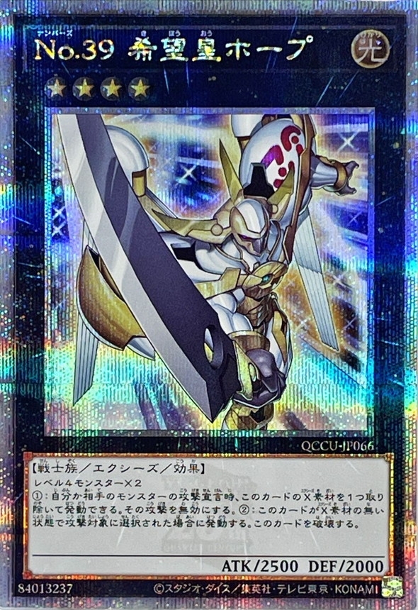 Yugioh QCCU-JP066 Number 39 Utopia | Quarter Century Secret