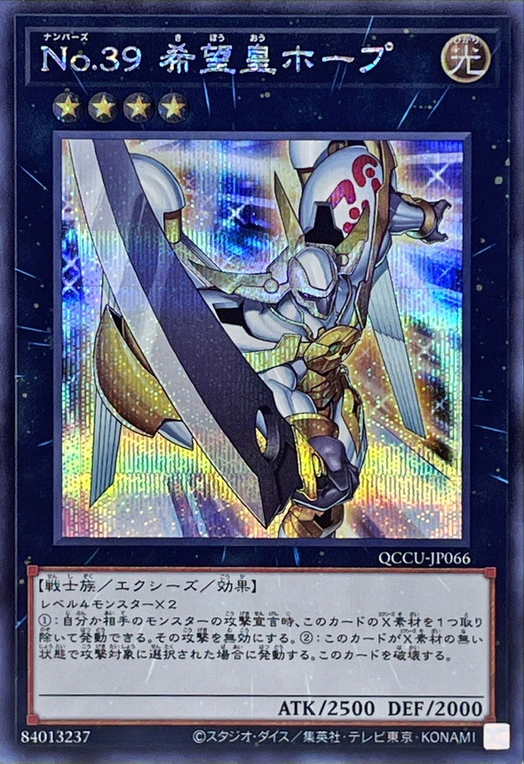 Yugioh QCCU-JP066 Number 39 Utopia | Secret