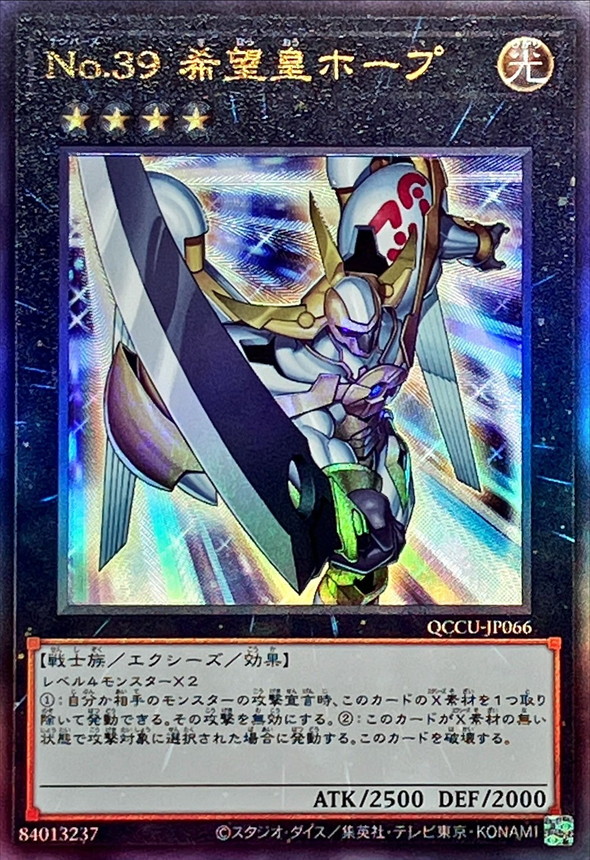 Yugioh QCCU-JP066 Number 39 Utopia | Ultimate