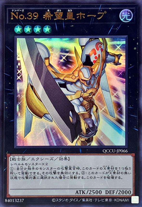 Yugioh QCCU-JP066 Number 39 Utopia | Ultra