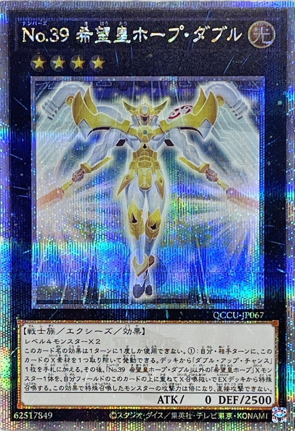 Yugioh QCCU-JP067 Number 39 Utopia Double | Quarter Century Secret