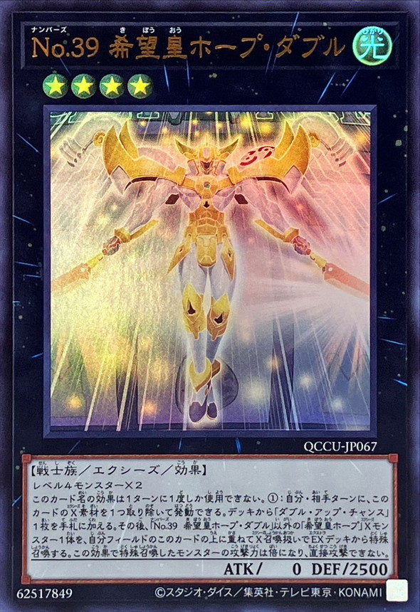 Yugioh QCCU-JP067 Number 39 Utopia Double | Ultra