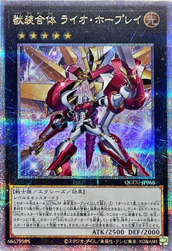 Yugioh QCCU-JP068 Ultimate Leo Utopia Ray | Quarter Century Secret