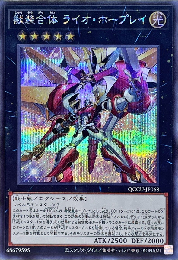 Yugioh QCCU-JP068 Ultimate Leo Utopia Ray | Secret