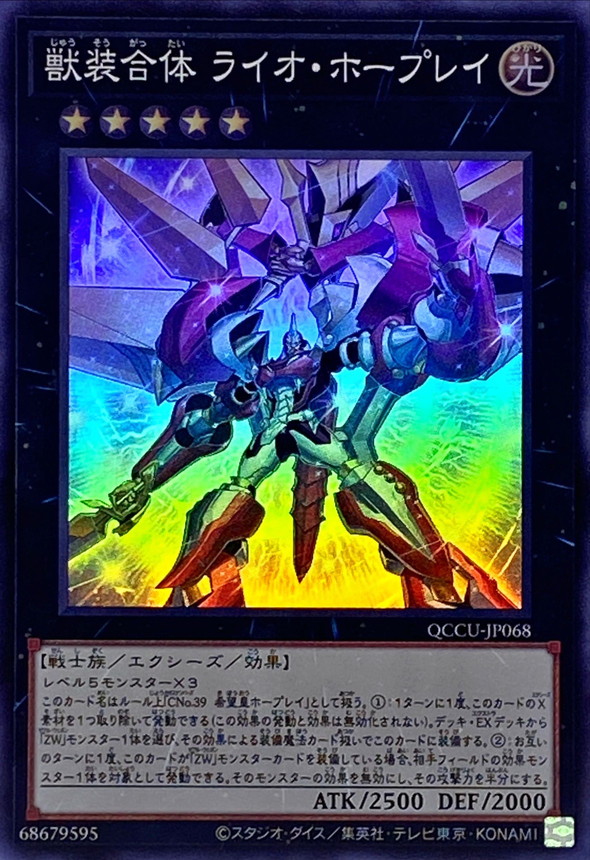 Yugioh QCCU-JP068 Ultimate Leo Utopia Ray | Super