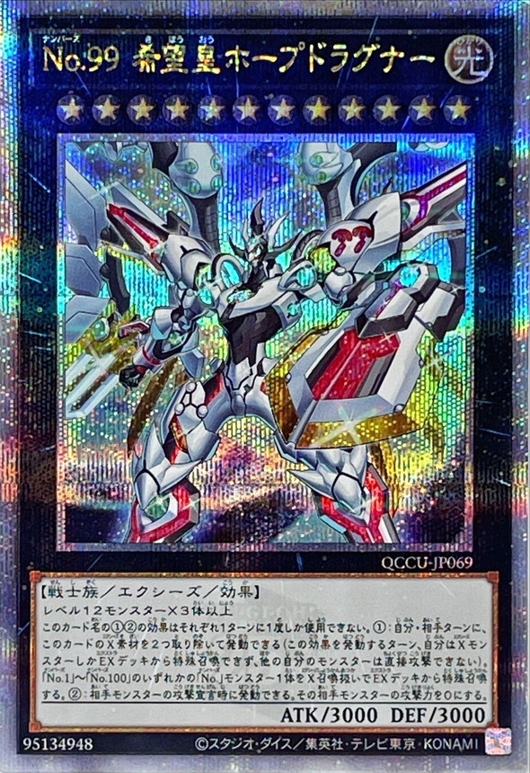 Yugioh QCCU-JP069 Number 99 Utopia Dragonar | Quarter Century Secret