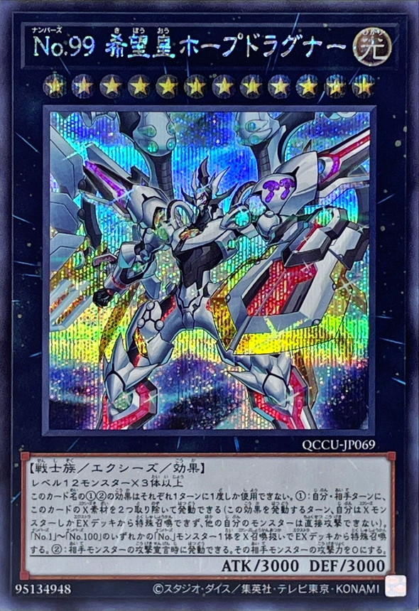 Yugioh QCCU-JP069 Number 99 Utopia Dragonar | Secret